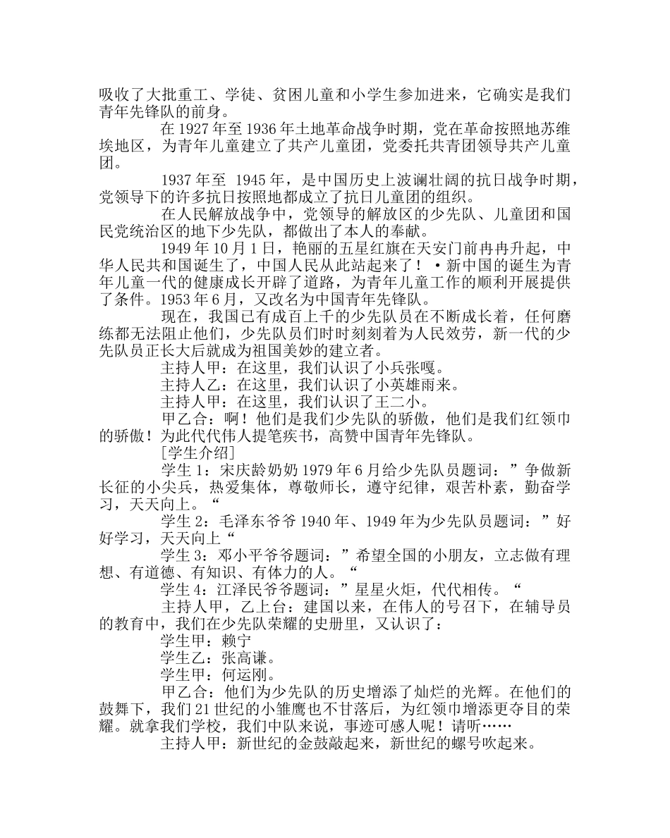 主题班会教案主题班会案：我爱少先队 _第2页