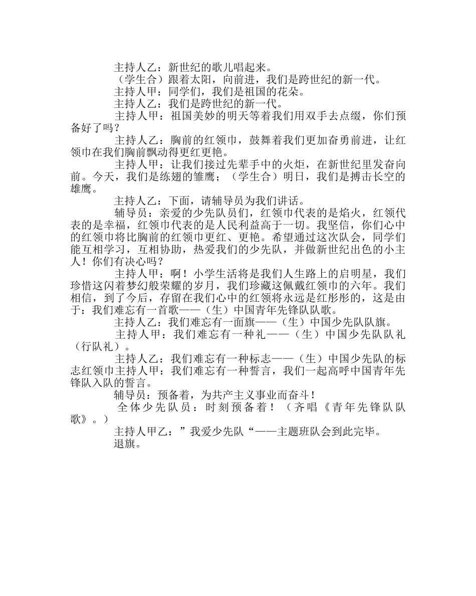 主题班会教案主题班会案：我爱少先队 _第3页