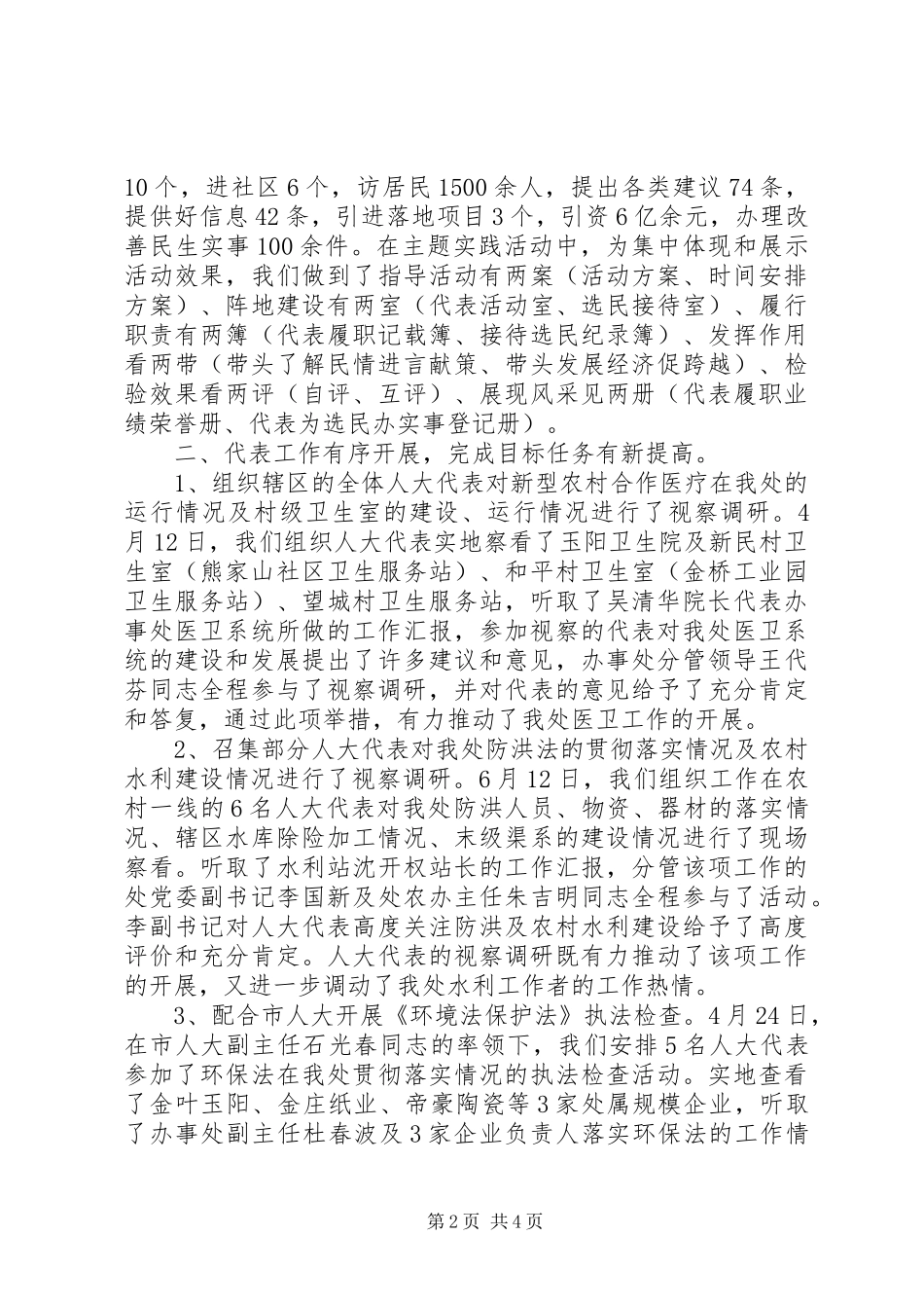 人大工作联络处工作总结 _第2页