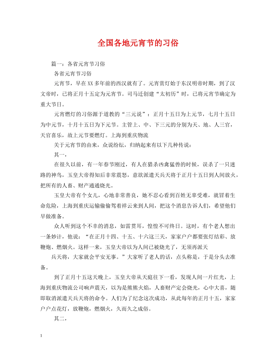 全国各地元宵节的习俗_第1页