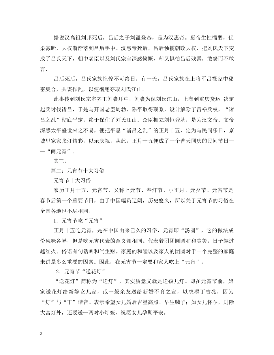 全国各地元宵节的习俗_第2页