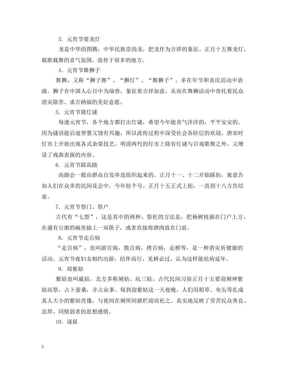 全国各地元宵节的习俗_第3页