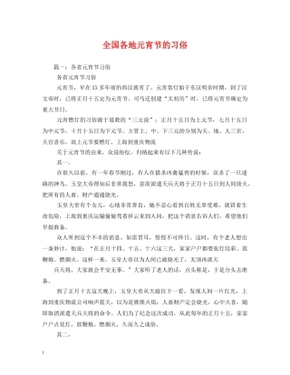 全国各地元宵节的习俗