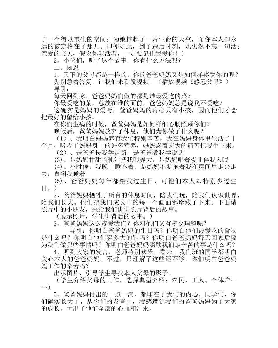 主题班会教案二年级爸爸妈妈，我爱您！主题班会 _第2页