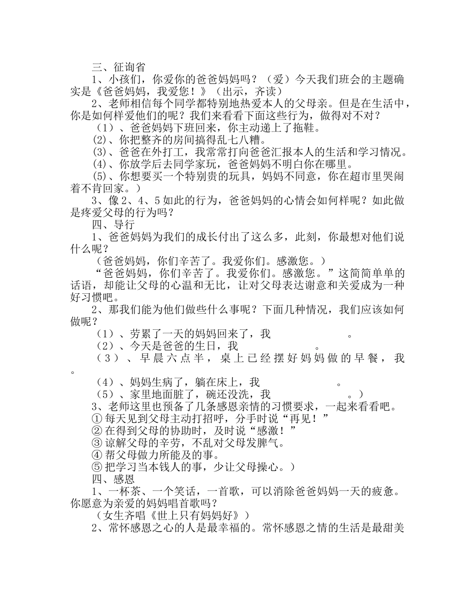 主题班会教案二年级爸爸妈妈，我爱您！主题班会 _第3页