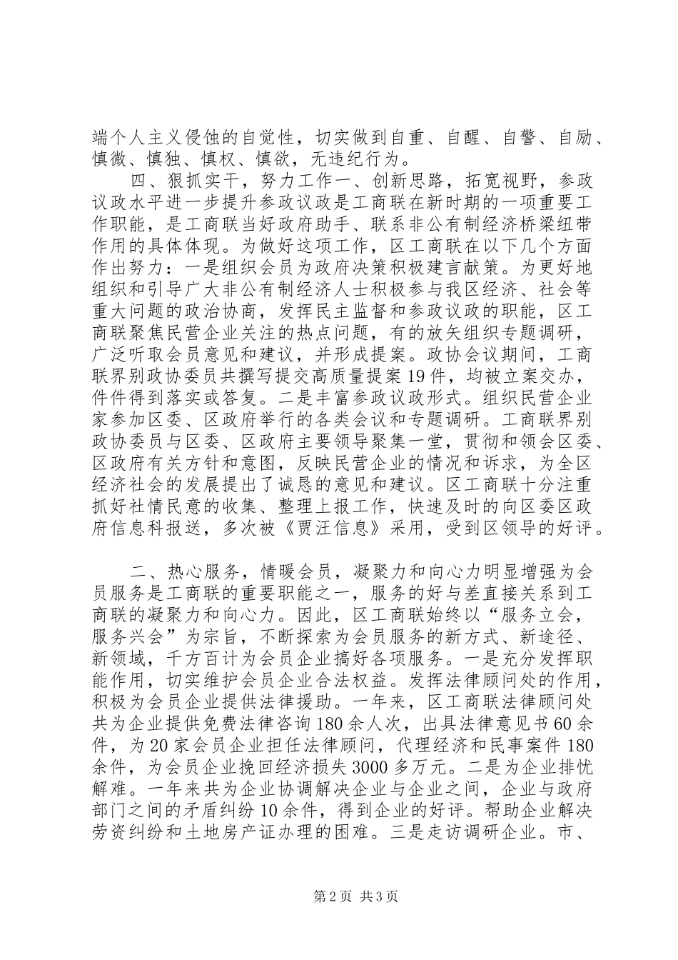 区工商联领导班子全年工作总结 _第2页