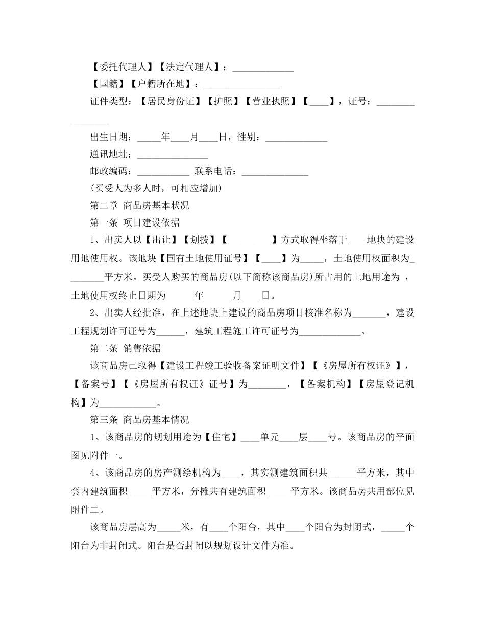 商品房买卖合同4篇 _第2页