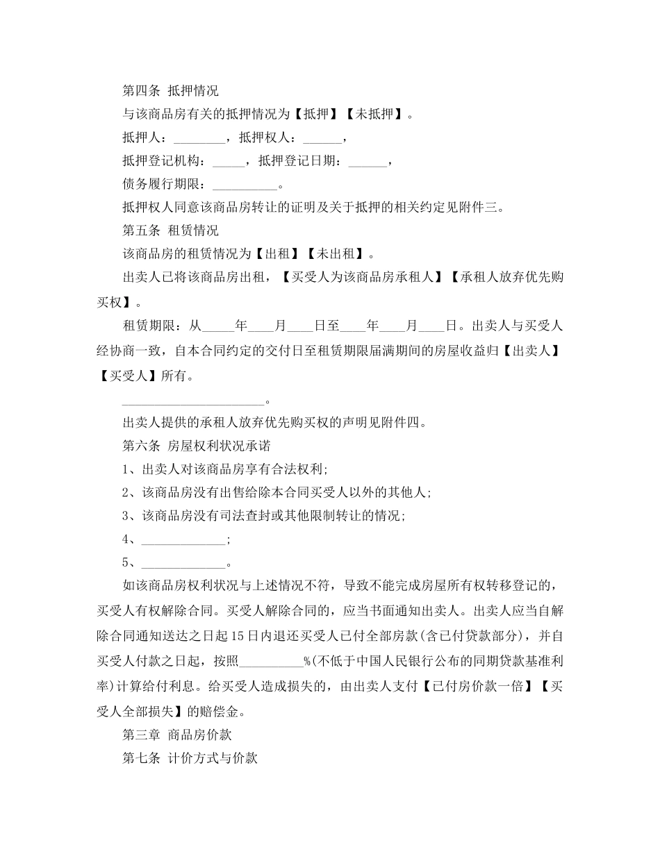 商品房买卖合同4篇 _第3页
