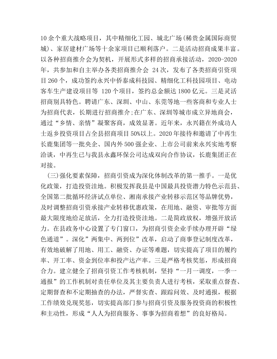2024县招商引资工作汇报 _第3页