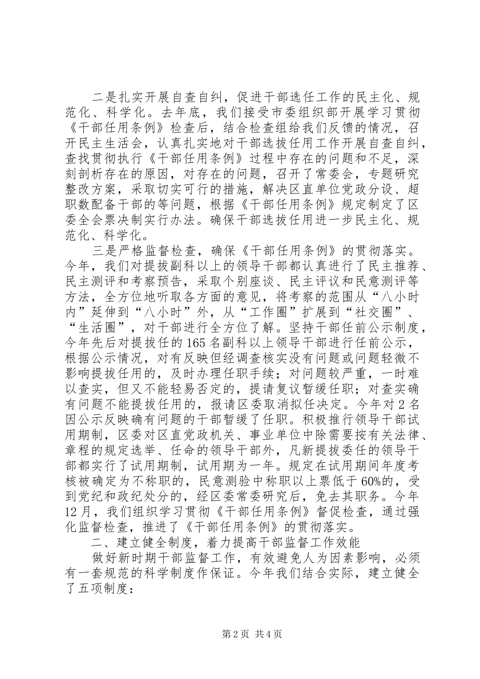 区委干部监督工作情况总结 _第2页