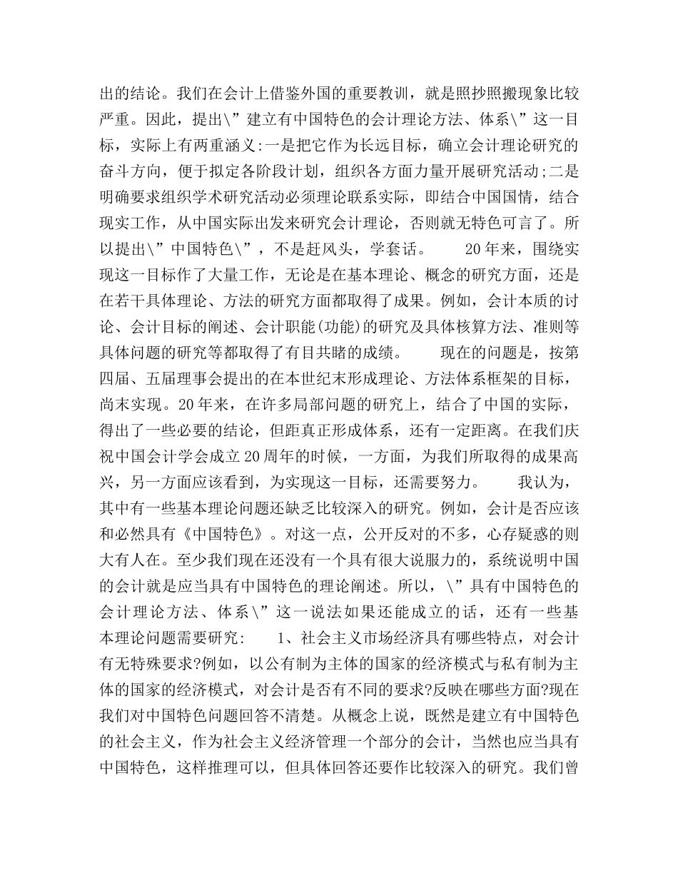 做好学会工作的几点体会—庆祝中国会计学会成立20周年 _第2页