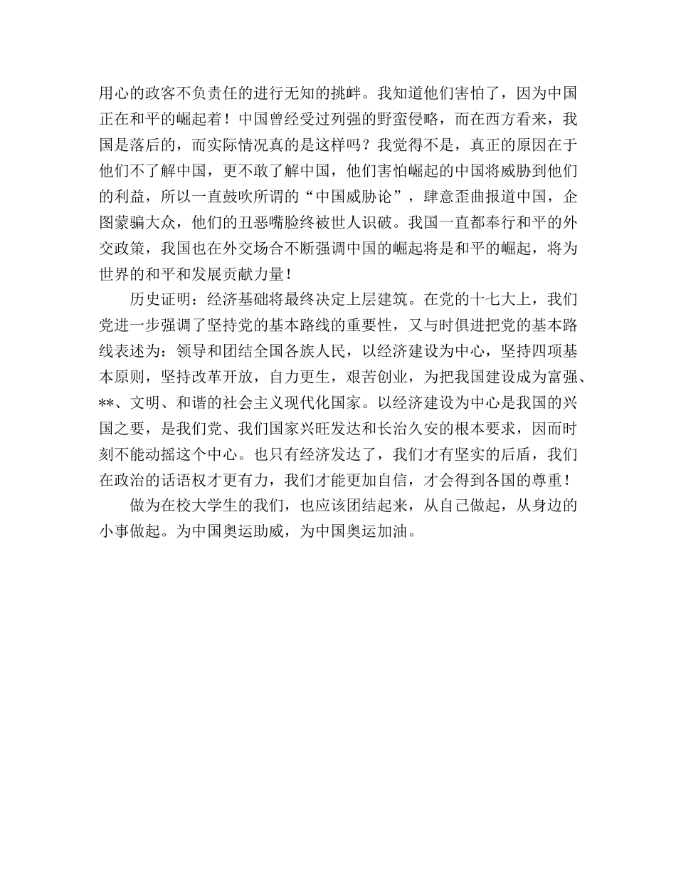 2024迎奥运大学生入党思想汇报 _第2页