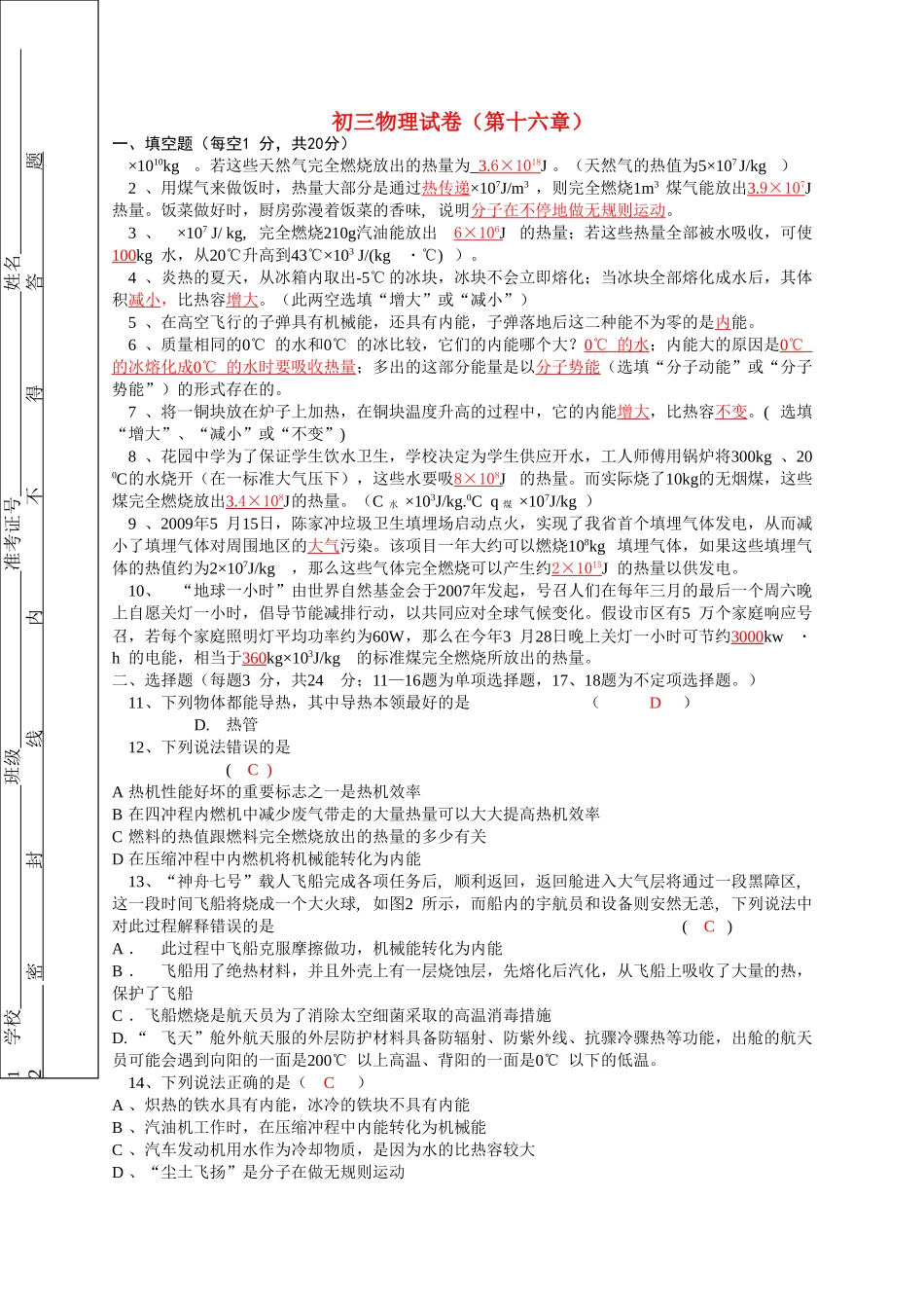九级物理 第十六章单元测试卷 人教新课标版_第1页