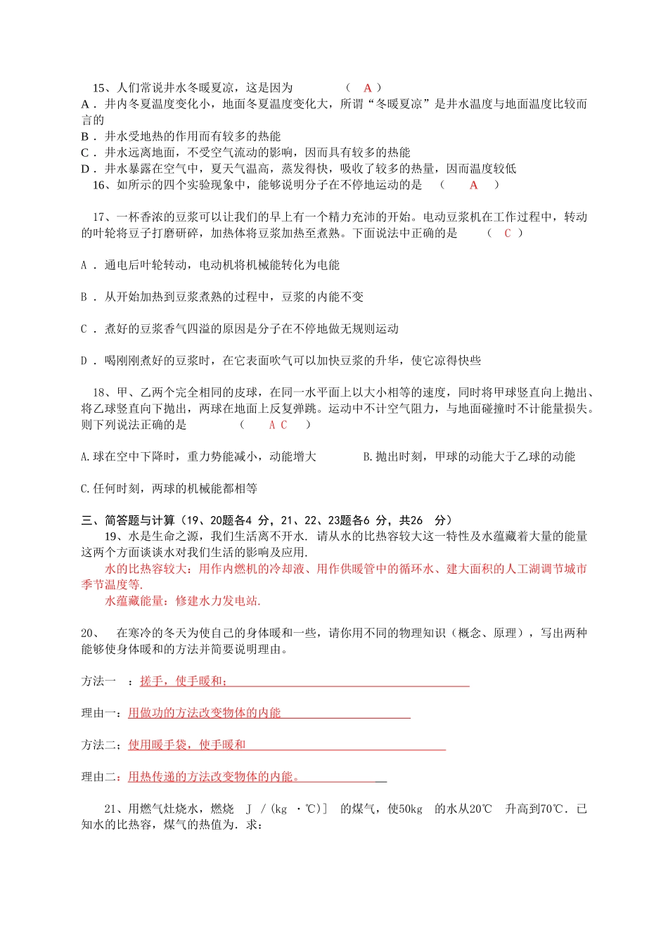 九级物理 第十六章单元测试卷 人教新课标版_第2页