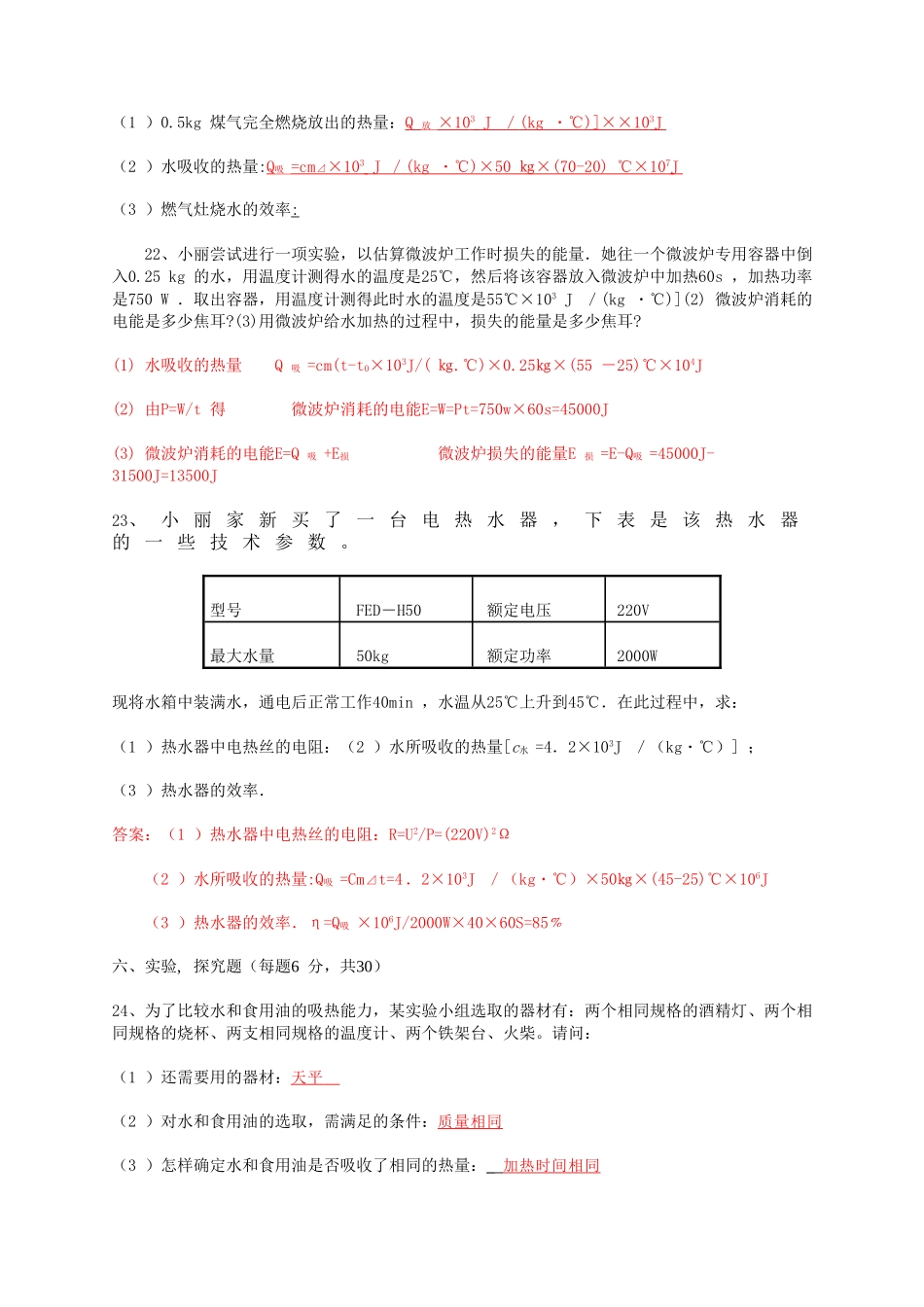 九级物理 第十六章单元测试卷 人教新课标版_第3页