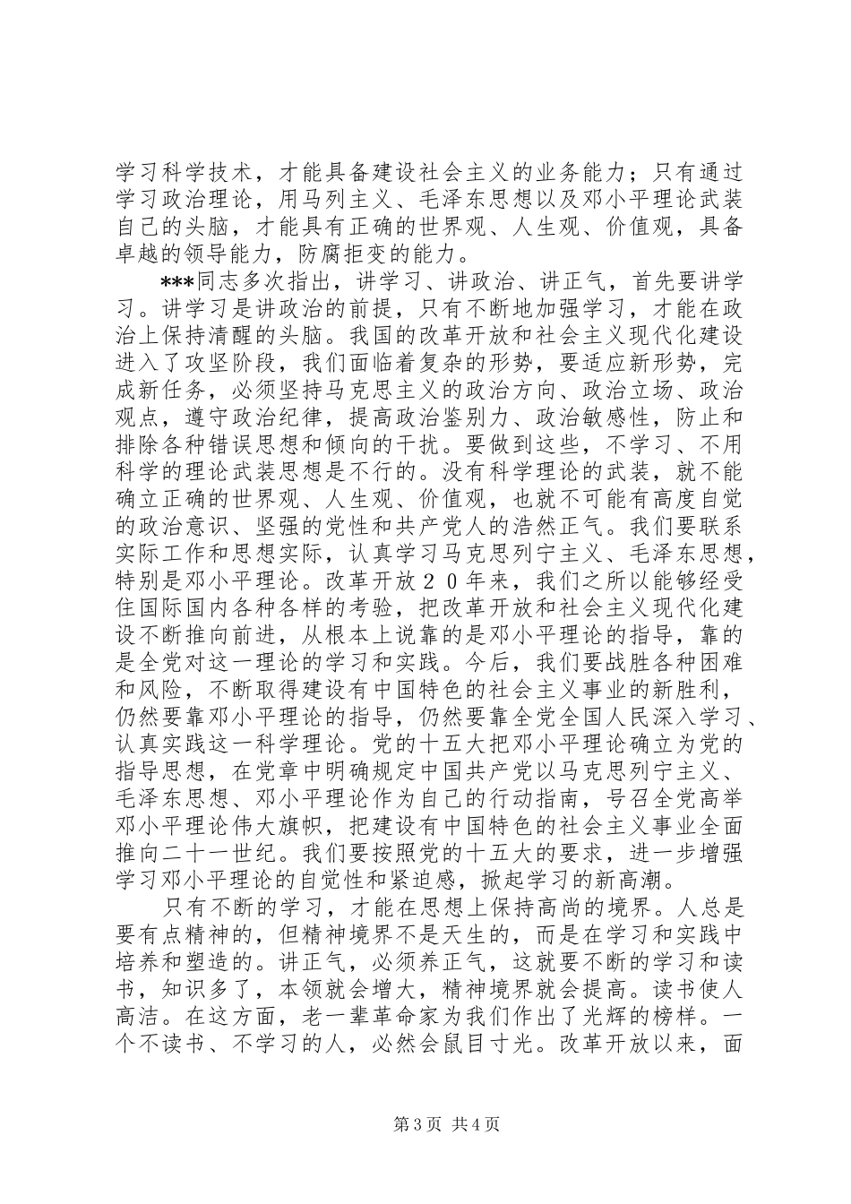 如何保持共产党员的先进性体会心得_第3页