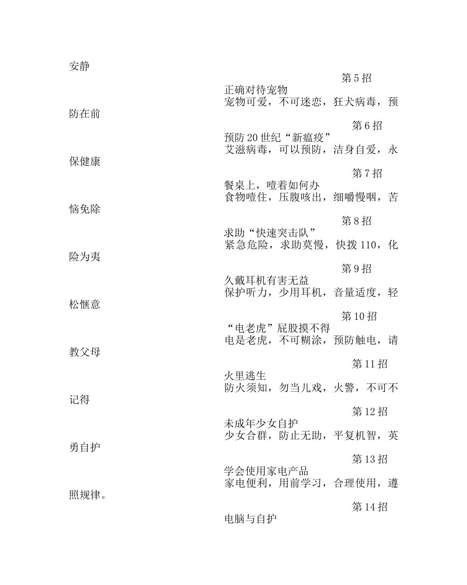 主题班会教案学校法制教育主题班会教案 _第2页