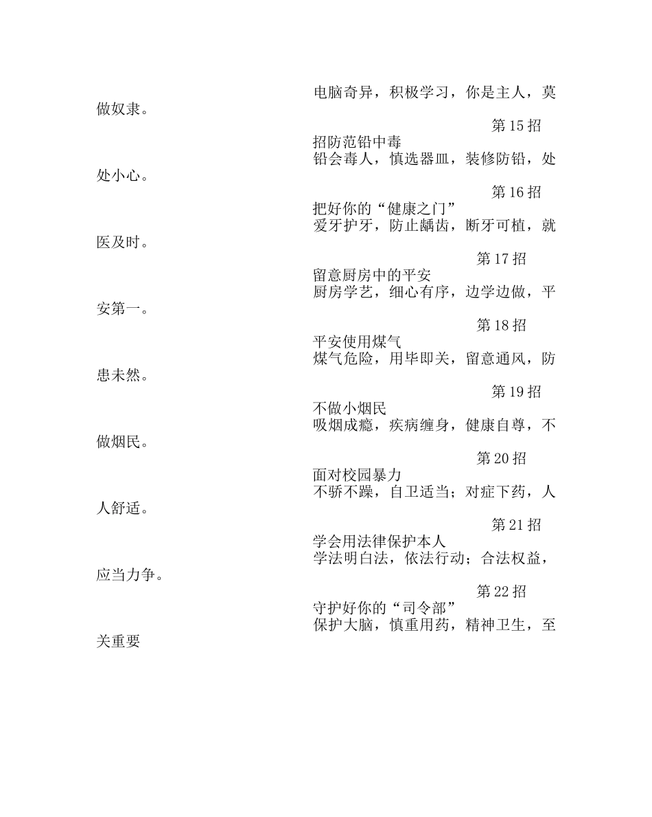 主题班会教案学校法制教育主题班会教案 _第3页