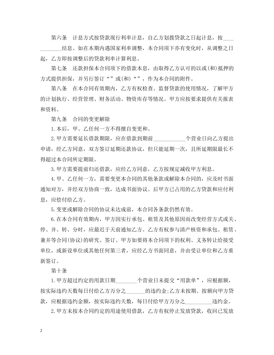 人民币资金的借款合同范本_第2页