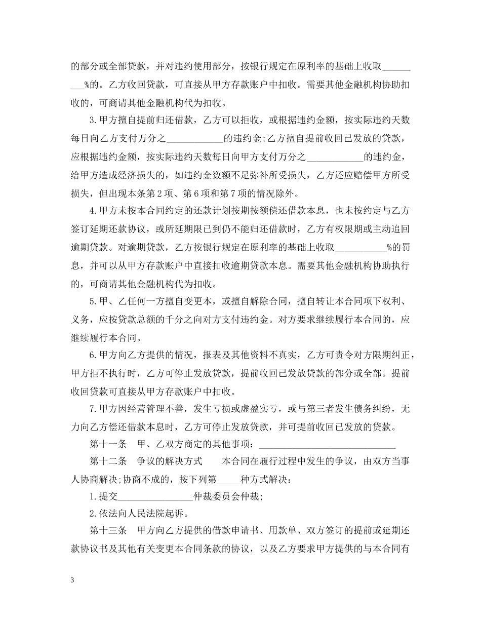 人民币资金的借款合同范本_第3页