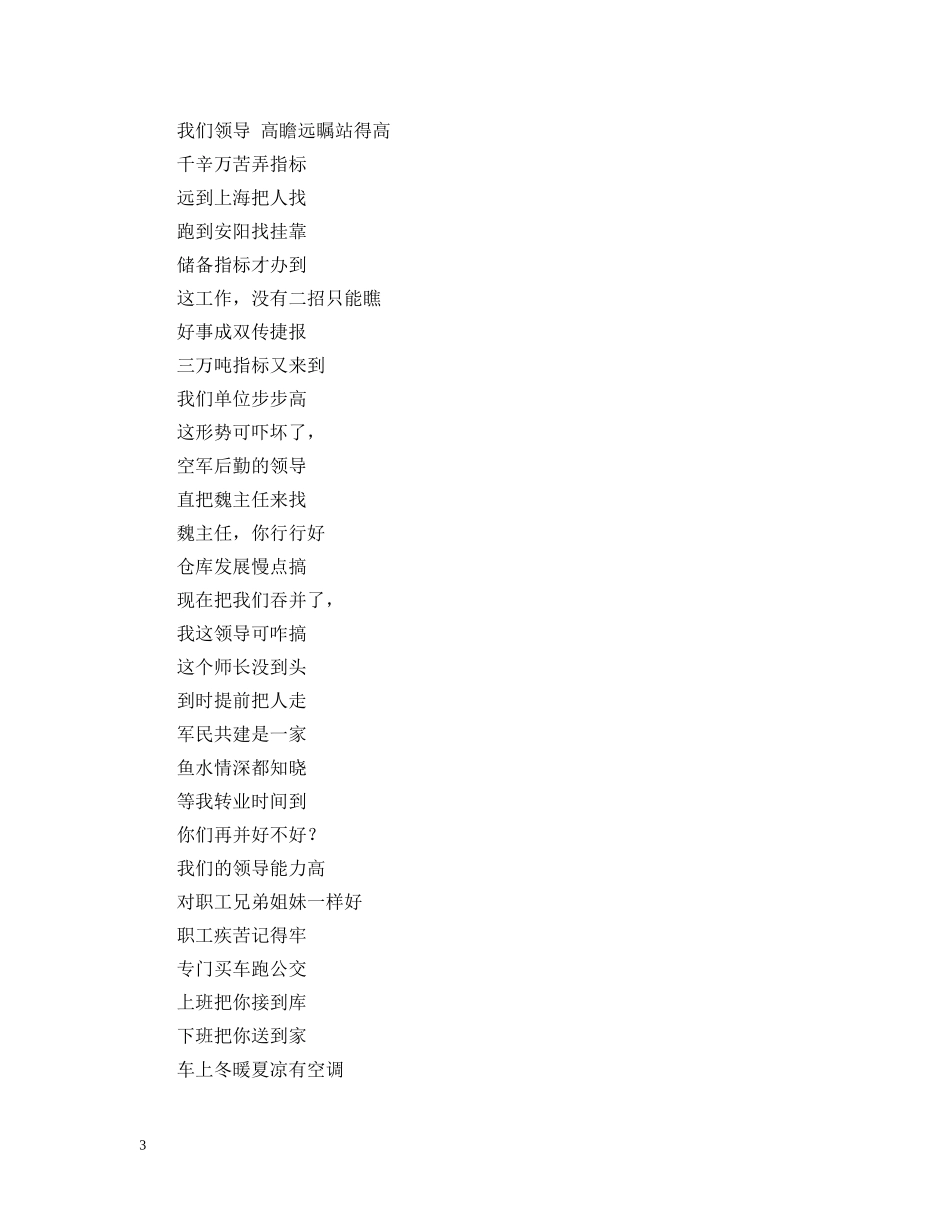山东快书-大老刘（粮食企业） _第3页