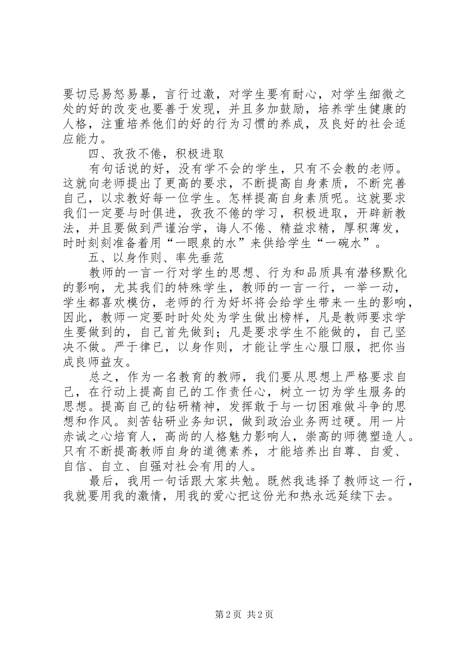 全国十大教书模范学习体会心得★_第2页