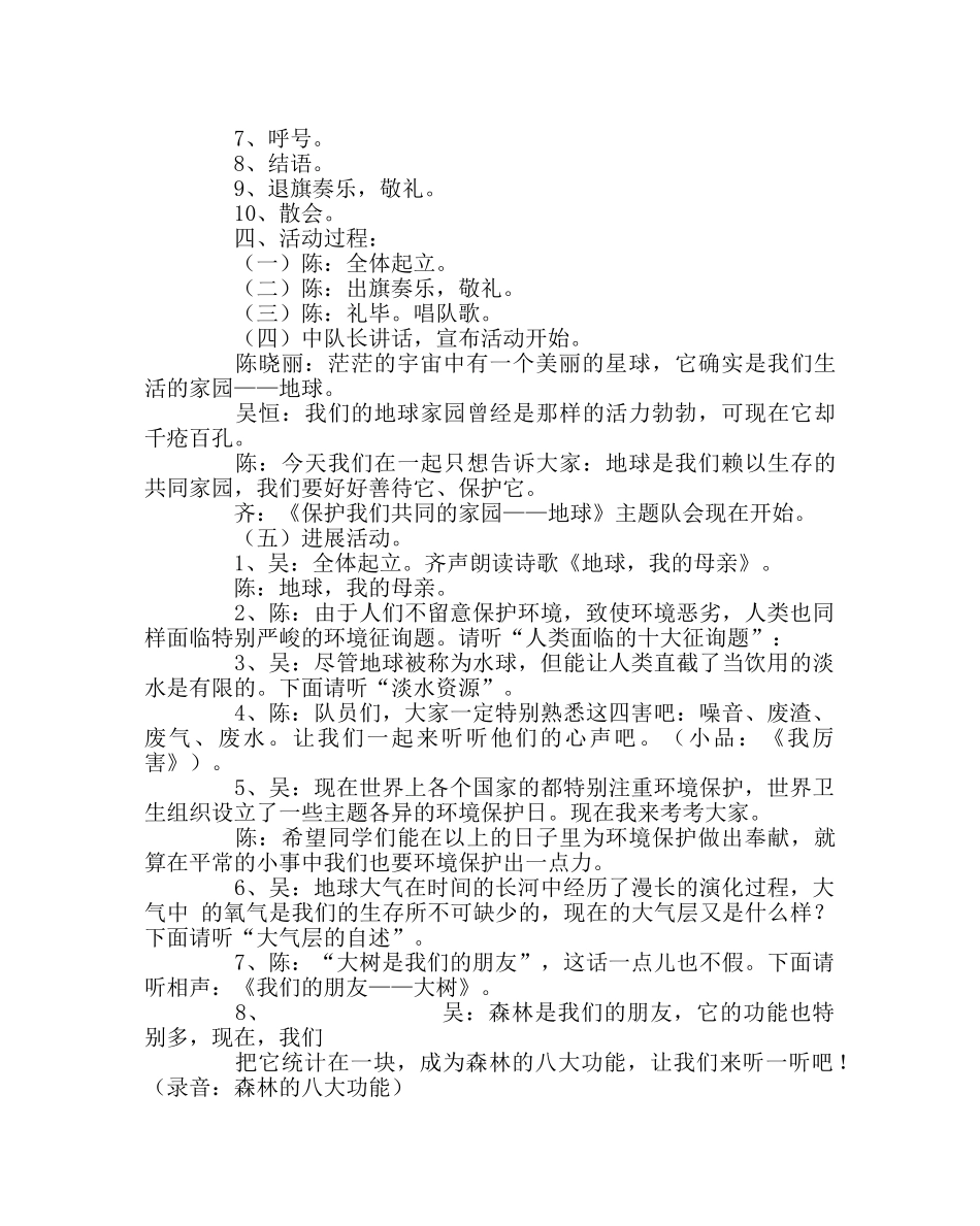 主题班会教案保护地球主题队会案 _第2页