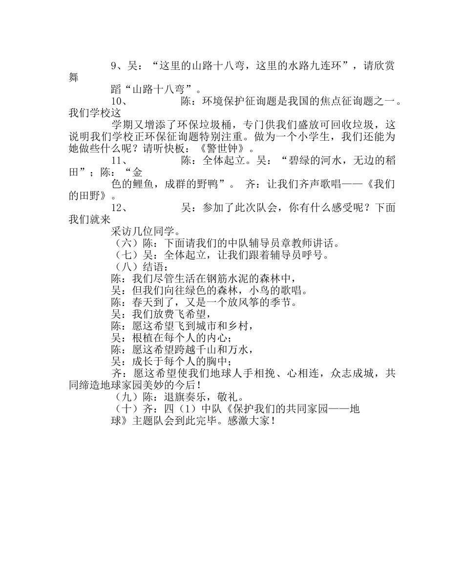 主题班会教案保护地球主题队会案 _第3页