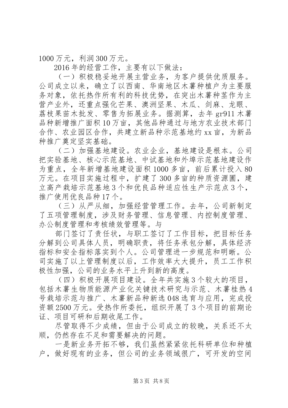 人事劳资科XX年工作总结和XX年工作打算 _第3页