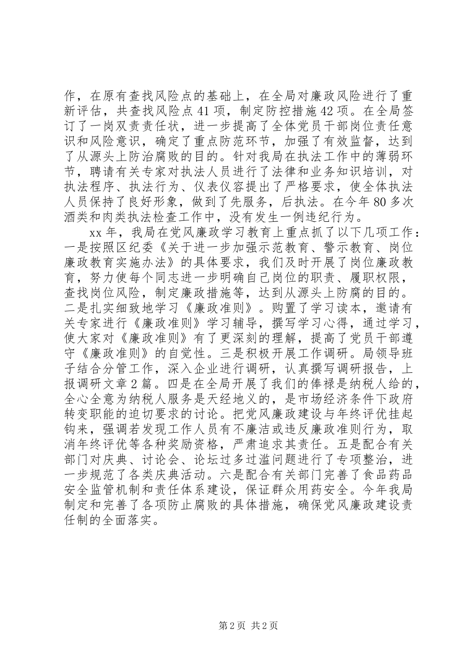 商务局20XX年工作总结范文_第2页