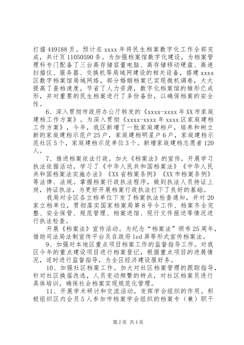 区档案局档案工作总结 _第2页