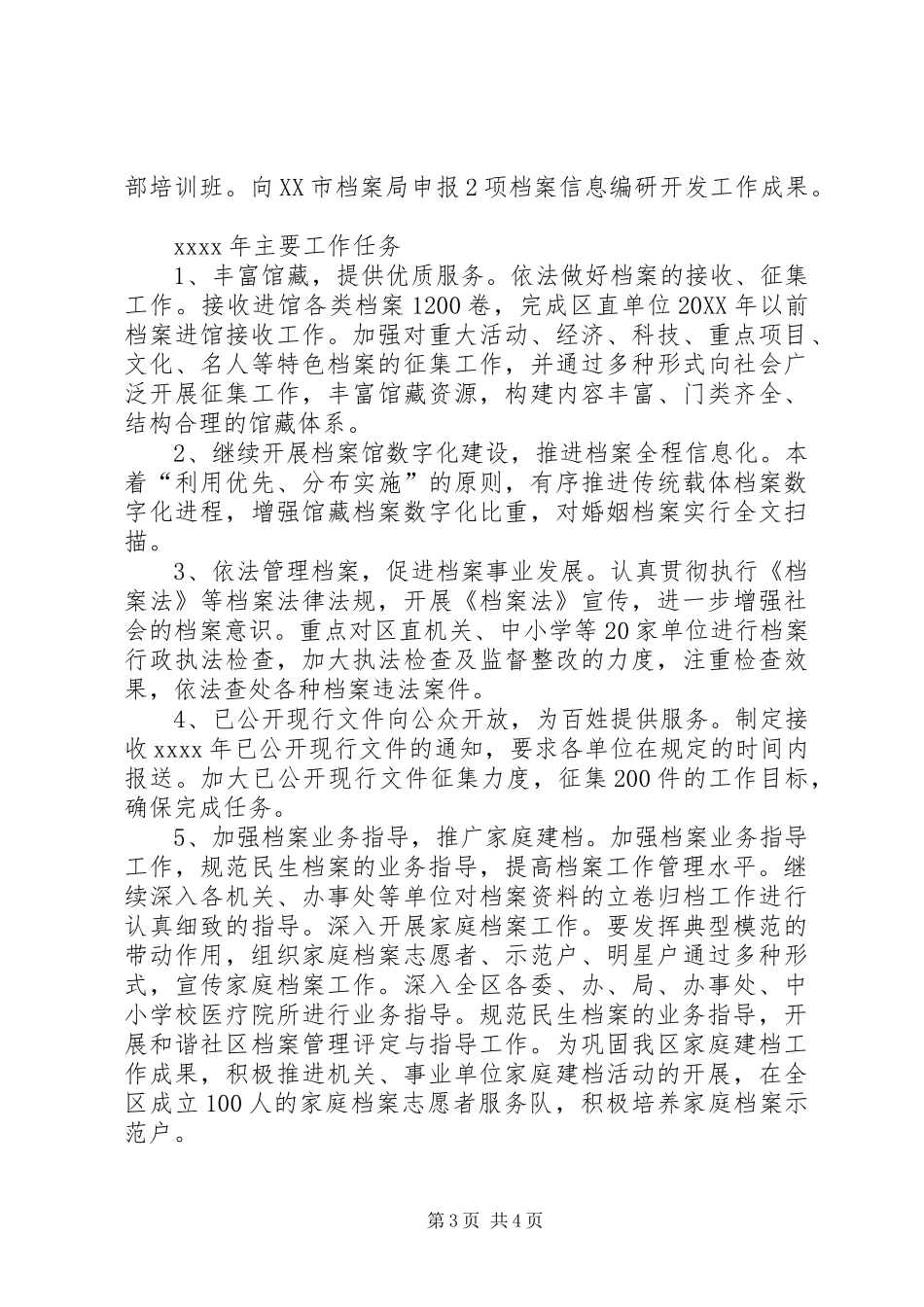 区档案局档案工作总结 _第3页