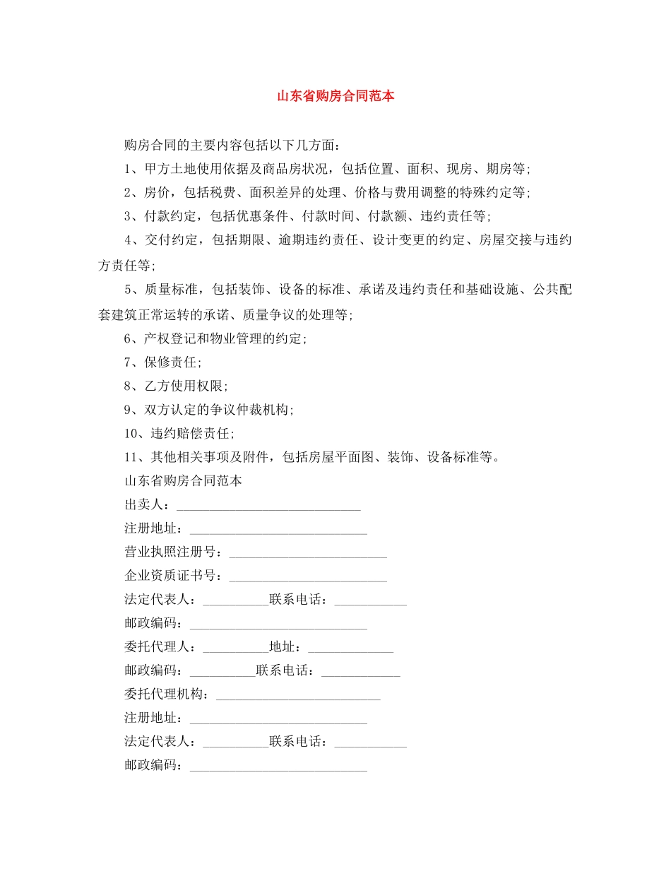 山东省购房合同范本 _第1页