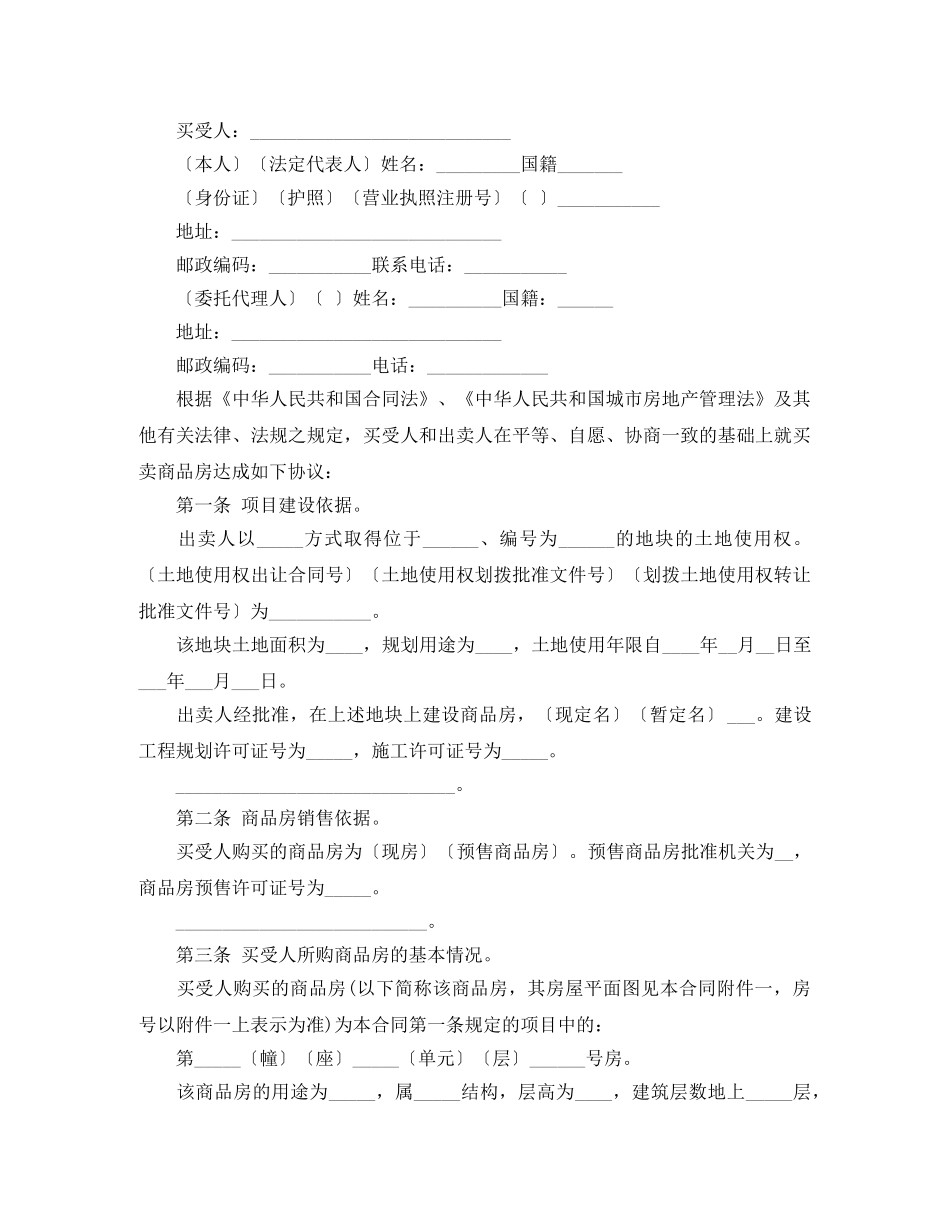 山东省购房合同范本 _第2页