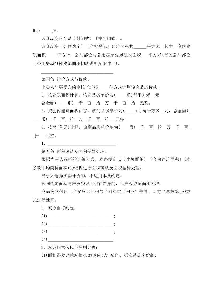 山东省购房合同范本 _第3页