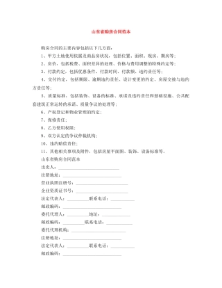 山东省购房合同范本 