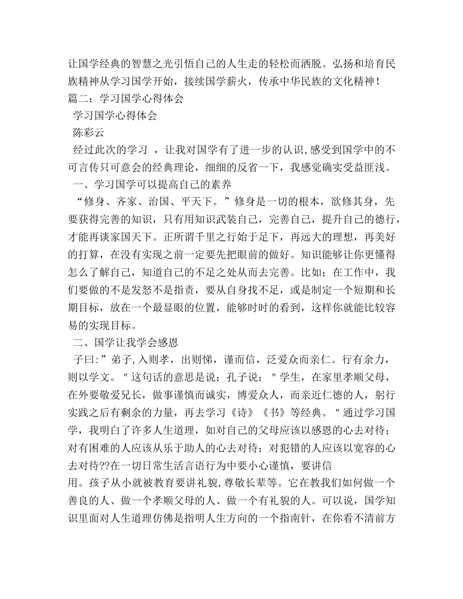 中国文化国学经典学习心得 _第2页