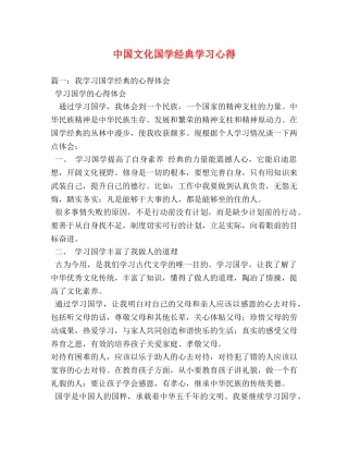 中国文化国学经典学习心得 