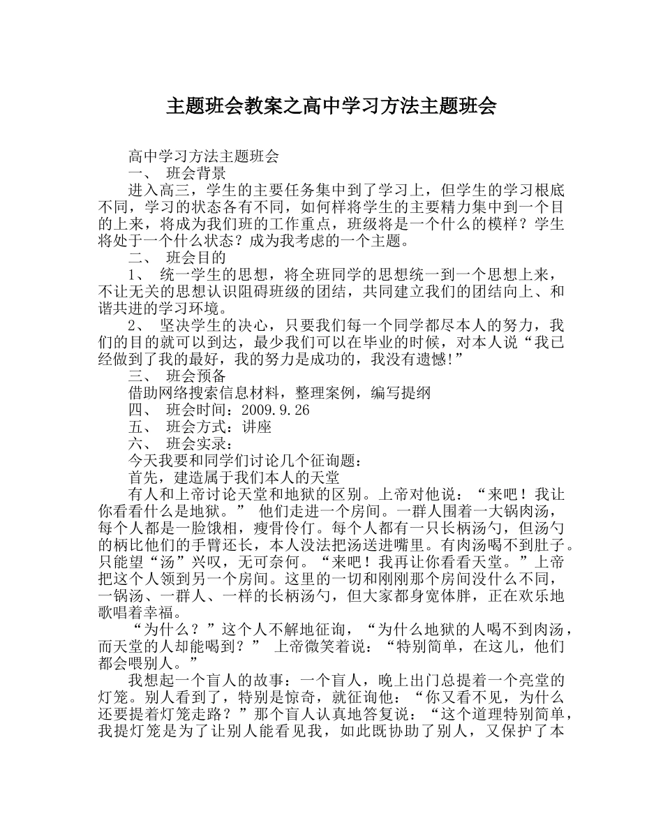 主题班会教案高中学习方法主题班会 _第1页