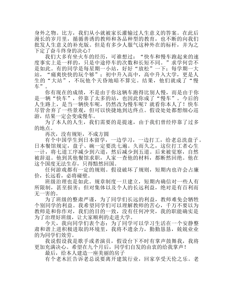 主题班会教案高中学习方法主题班会 _第3页