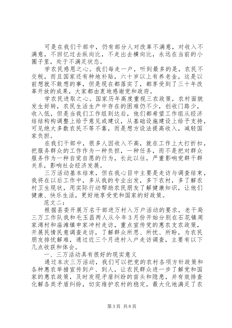 三万活动体会心得_第3页