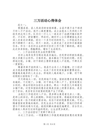 三万活动体会心得