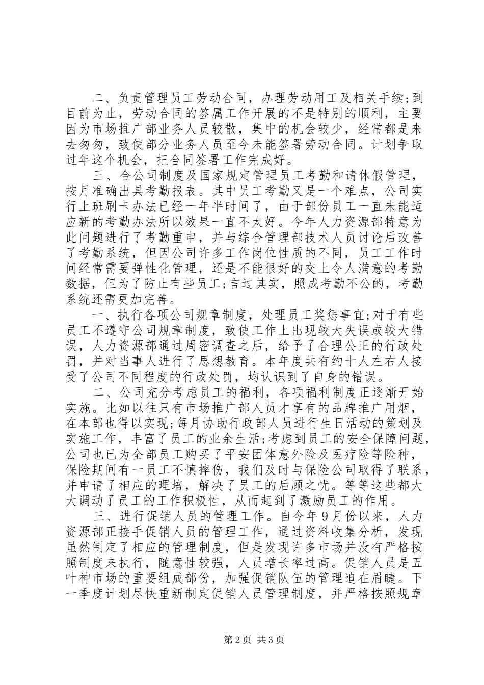 人力资源年度总结20XX年字_第2页