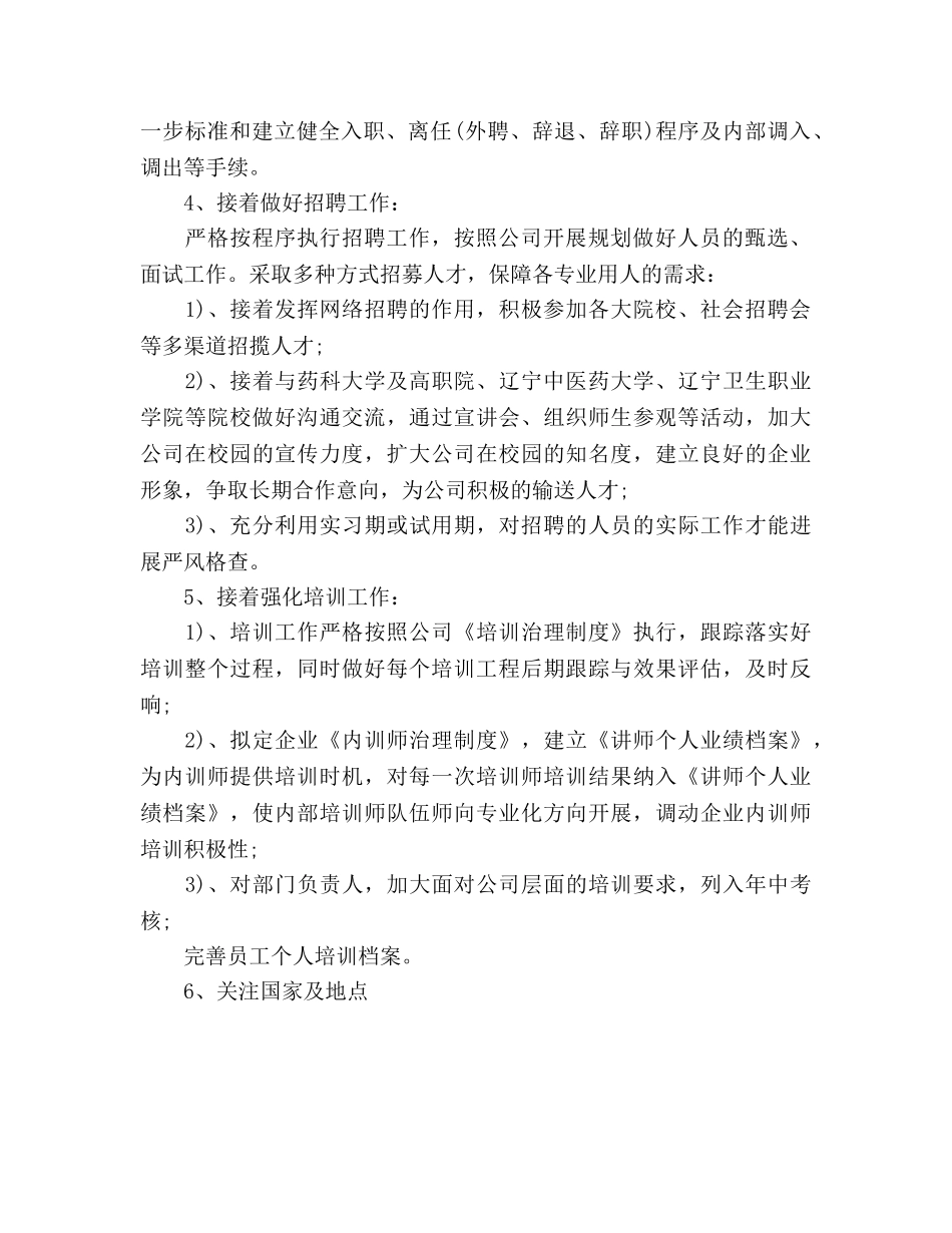 hr个人年度工作参考计划范文 _第2页