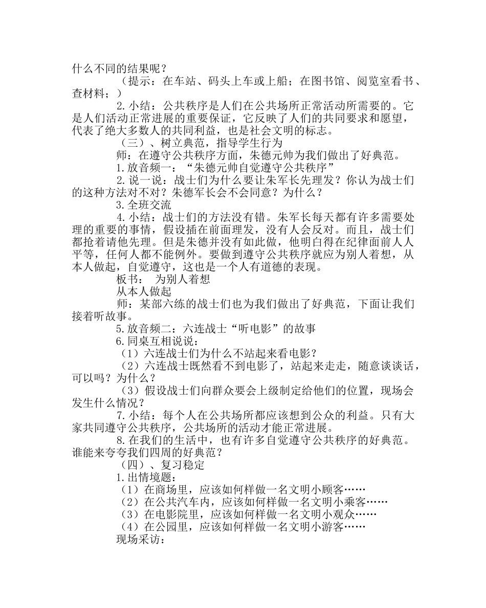 主题班会教案遵守公共秩序主题班会教案 _第2页