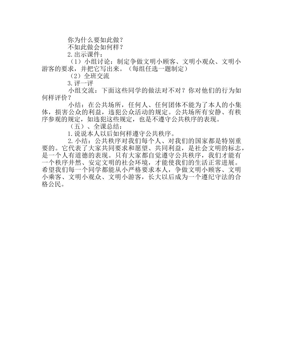 主题班会教案遵守公共秩序主题班会教案 _第3页