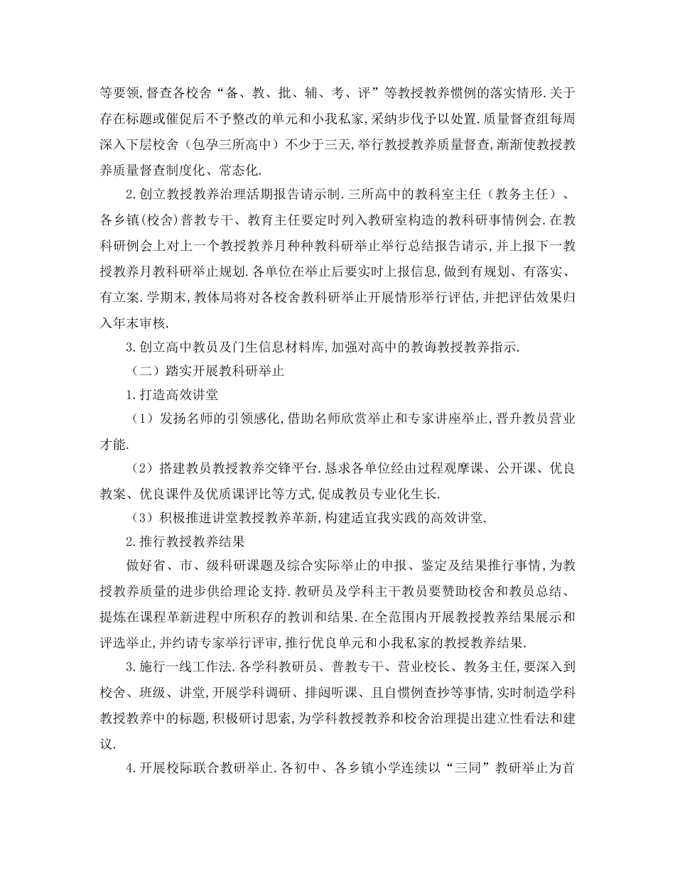 最新（工作参考计划）2024年教研室学年工作参考计划及活动安排 _第2页