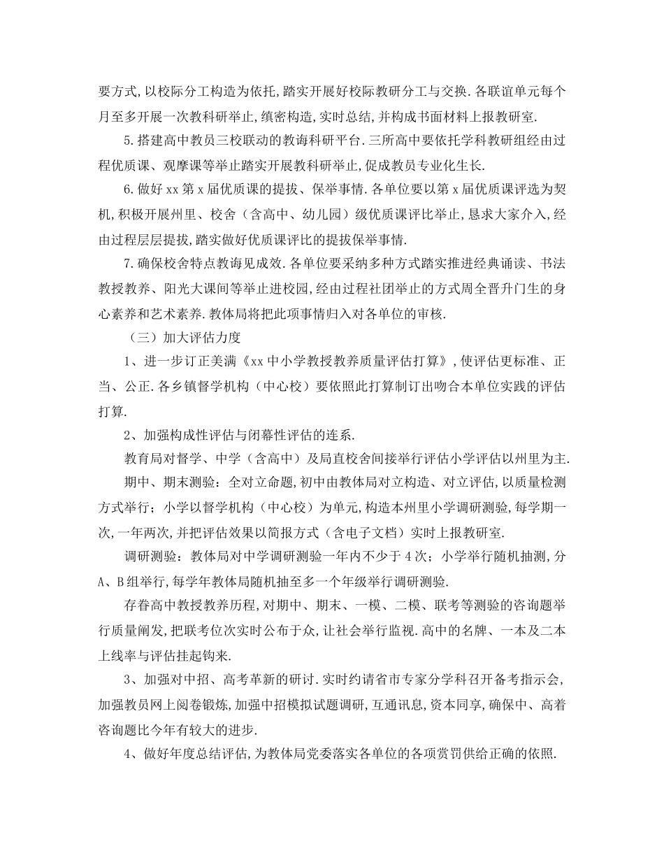 最新（工作参考计划）2024年教研室学年工作参考计划及活动安排 _第3页
