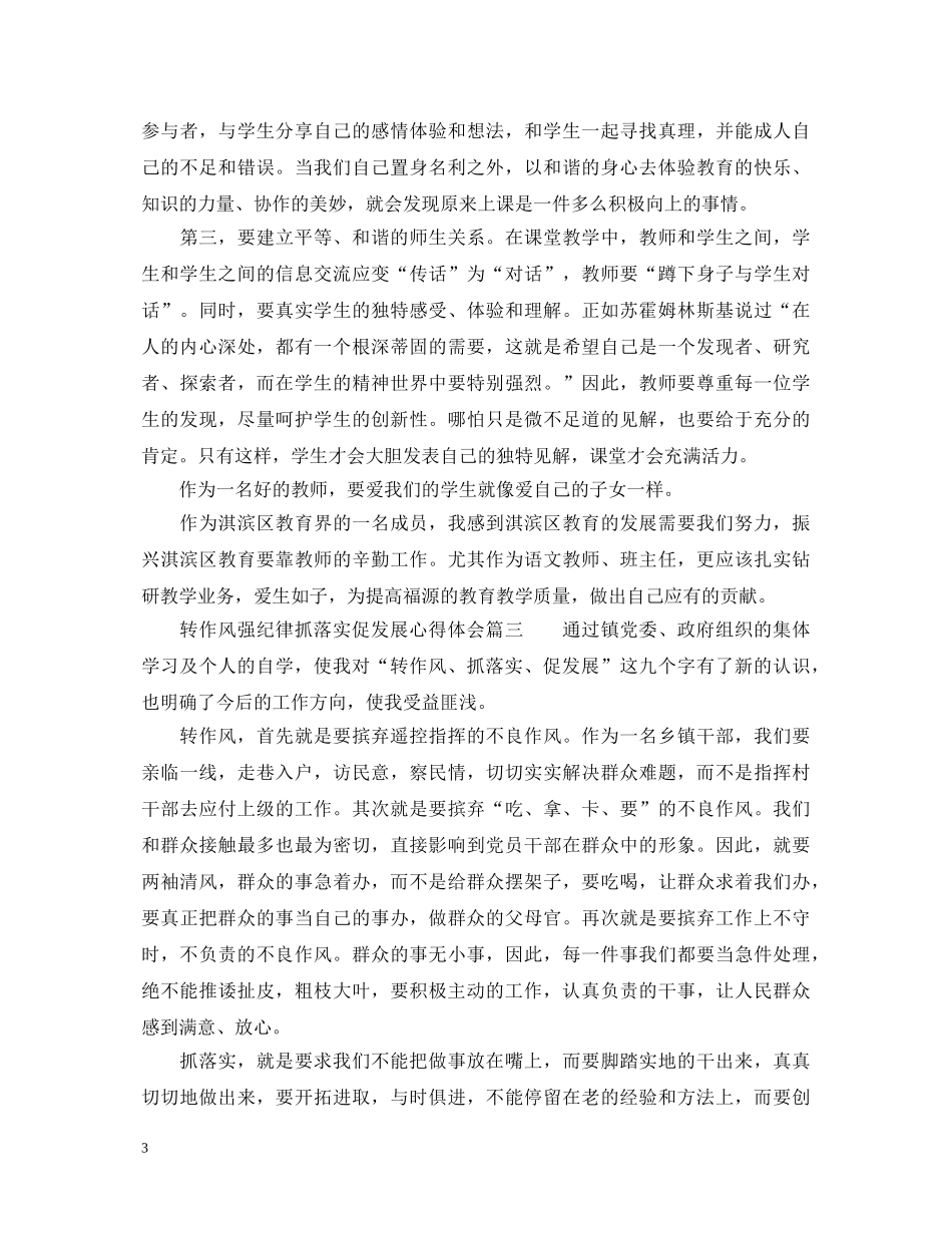 转作风强纪律抓落实促发展心得体会 _第3页