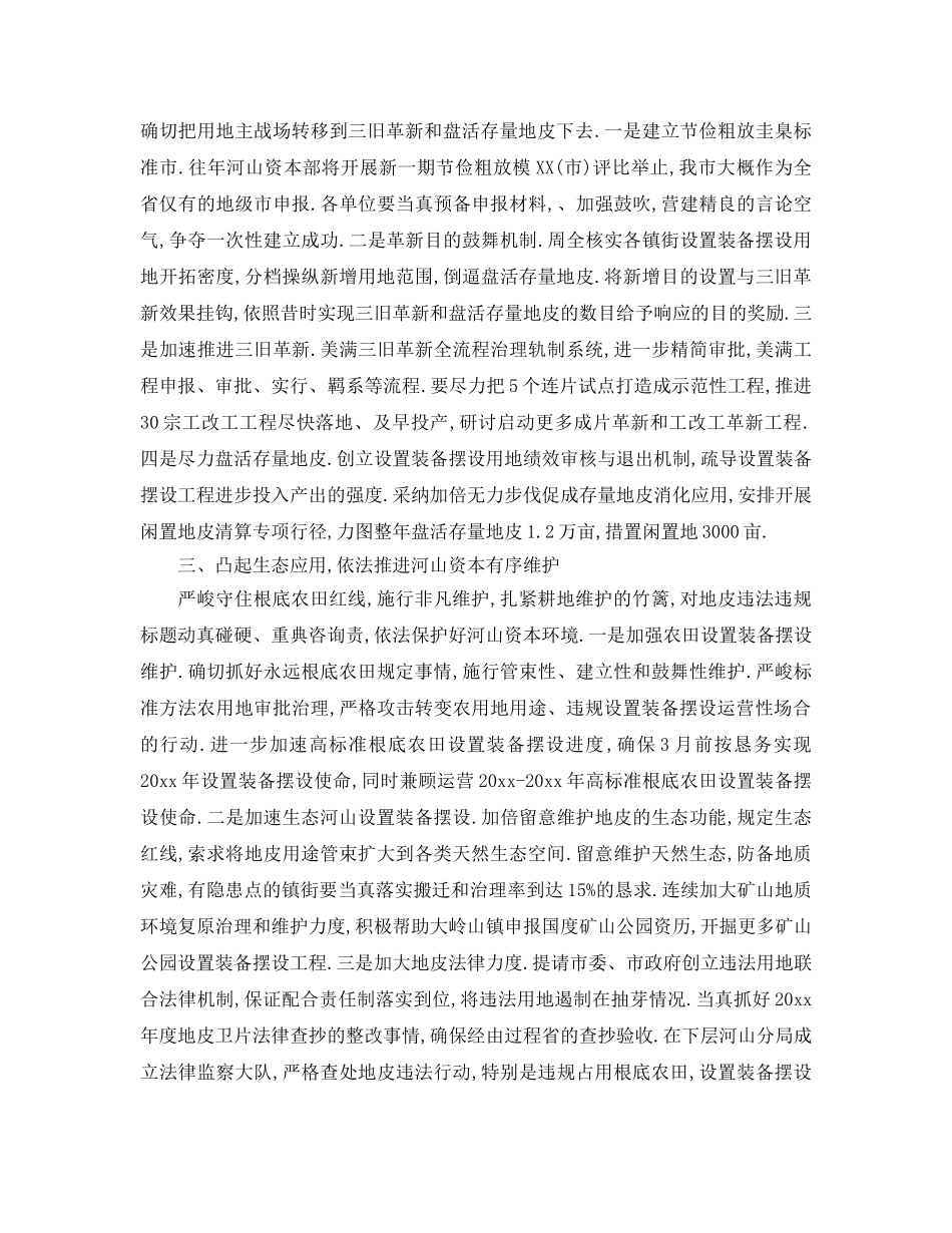 最新（工作参考计划）2024年国土工作参考计划 _第2页